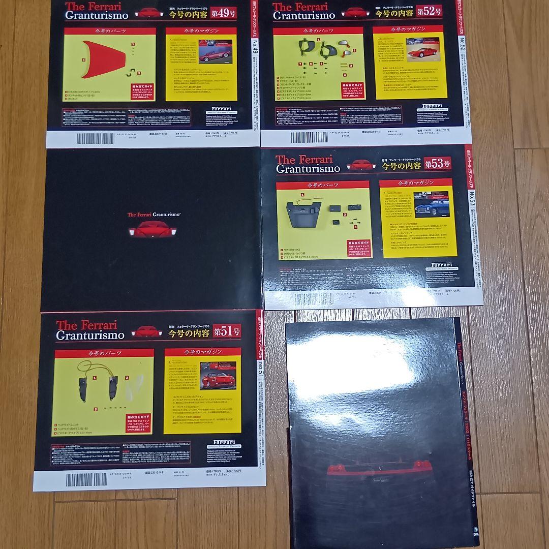 週刊フェラーリ グランツーリスモ ディアゴスティーニ 雑誌65巻+付録54