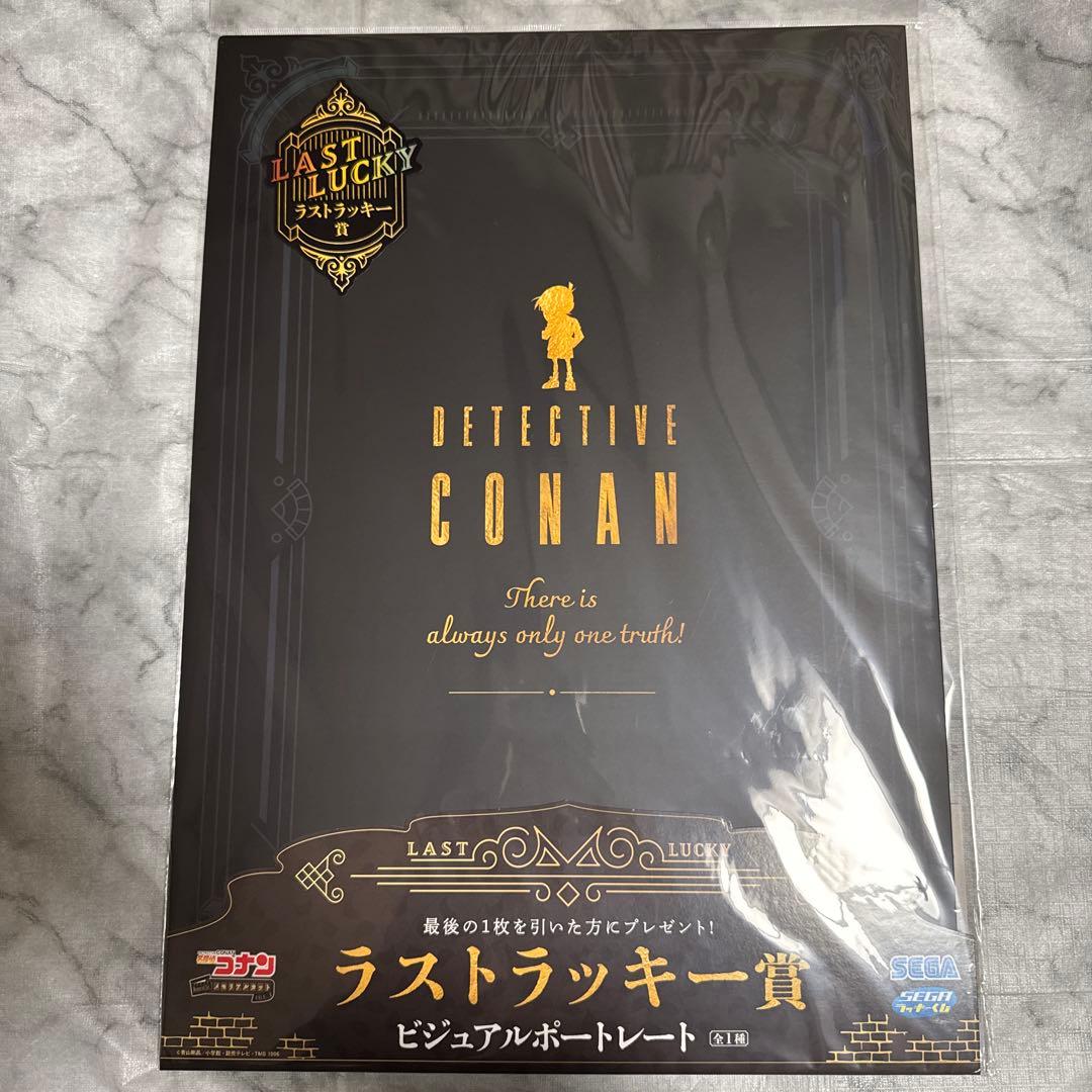 セガラッキーくじ 名探偵コナン ラストラッキー賞 ビジュアルポート