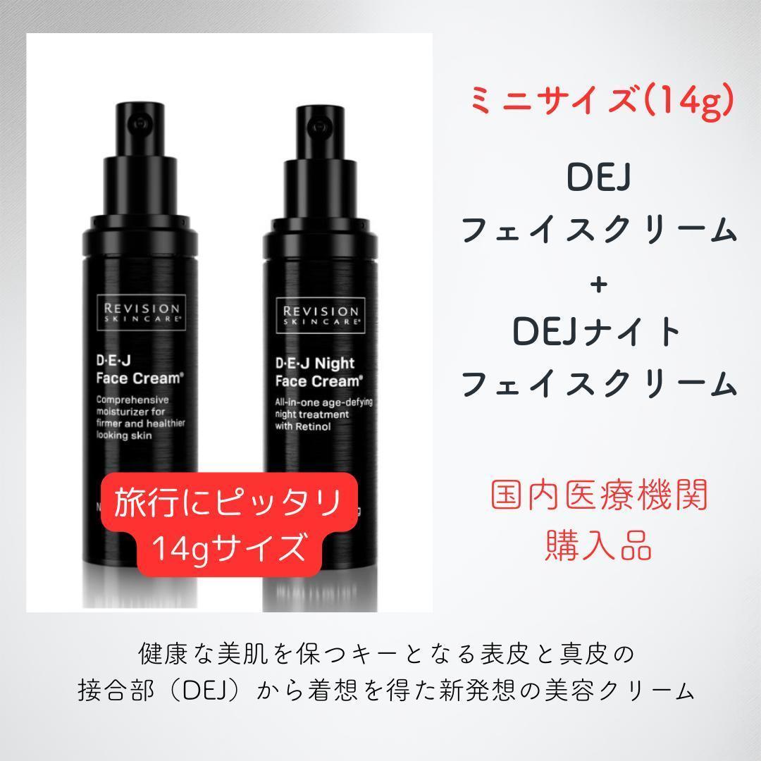 【スーパーセール2本セット】リビジョン DEJ フェイスクリーム/ナイトクリーム DEJ ナイトフェイスクリーム（Revision Skincare /美容クリーム・セラム）