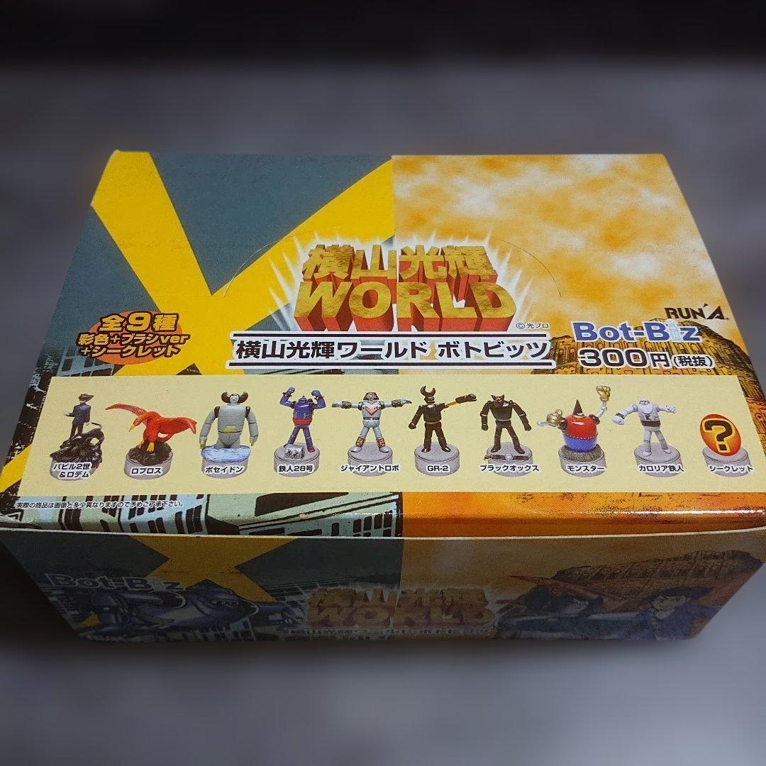 横山光輝ワールド ボトビッツBOXセット/ジャイアントロボ/鉄人28号他