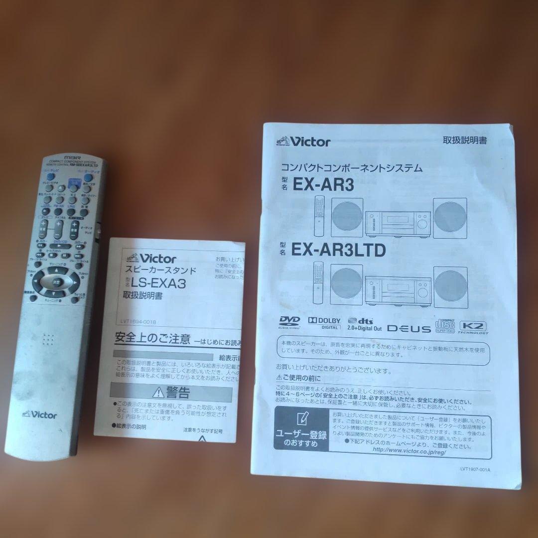 Victor EX-AR3LTD LS-EXA3 セット - メルカリ
