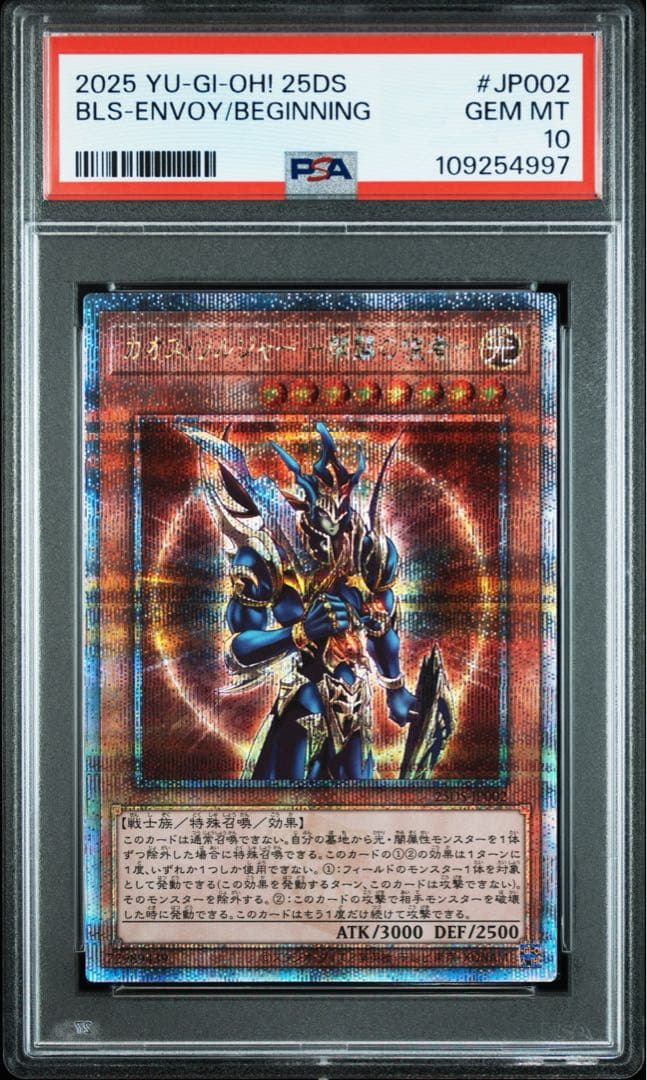 PSA10連番】遊戯王カード カオスソルジャー開闢の 使者 25th 5枚