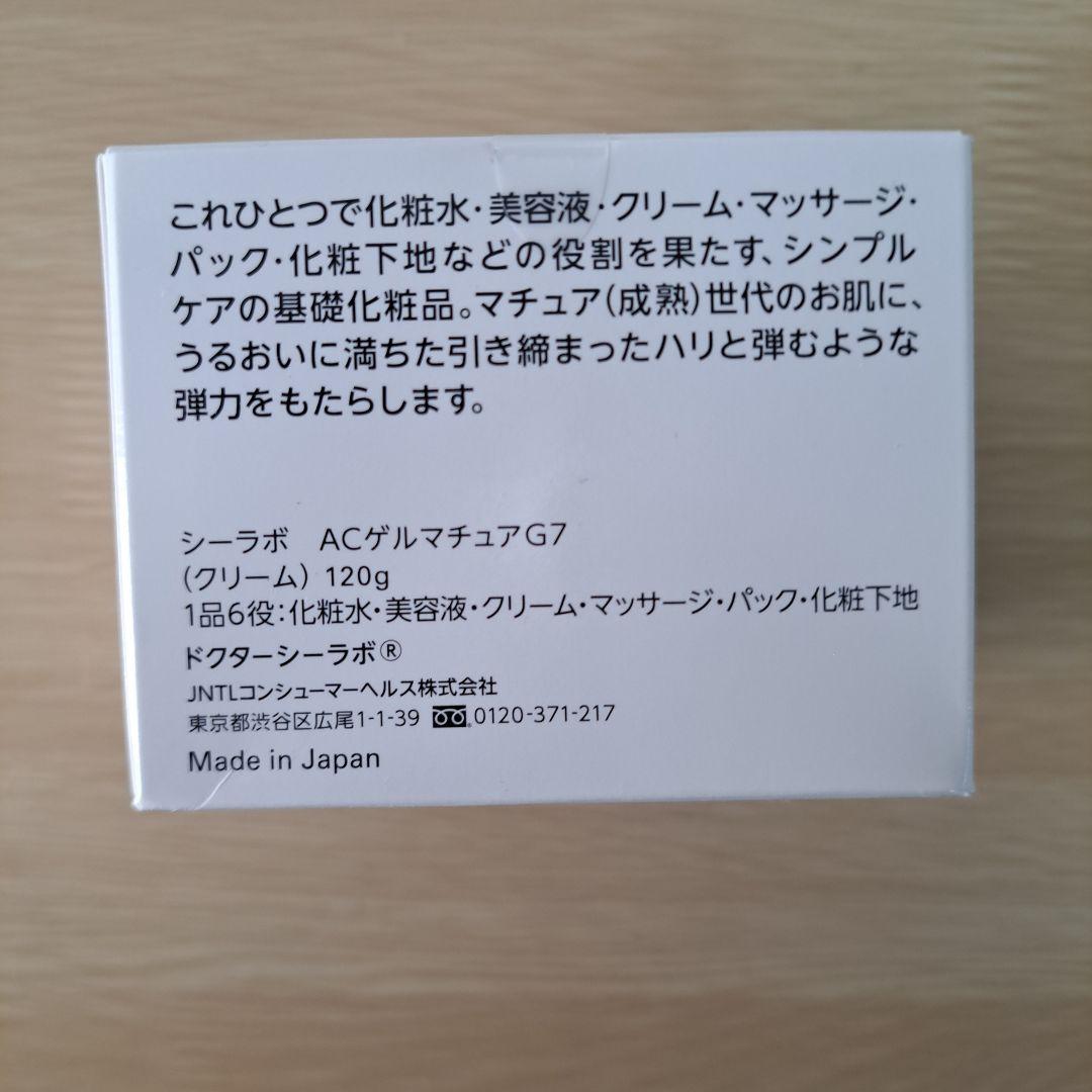 ドクターシーラボACゲルマチュアG7 120g - メルカリ