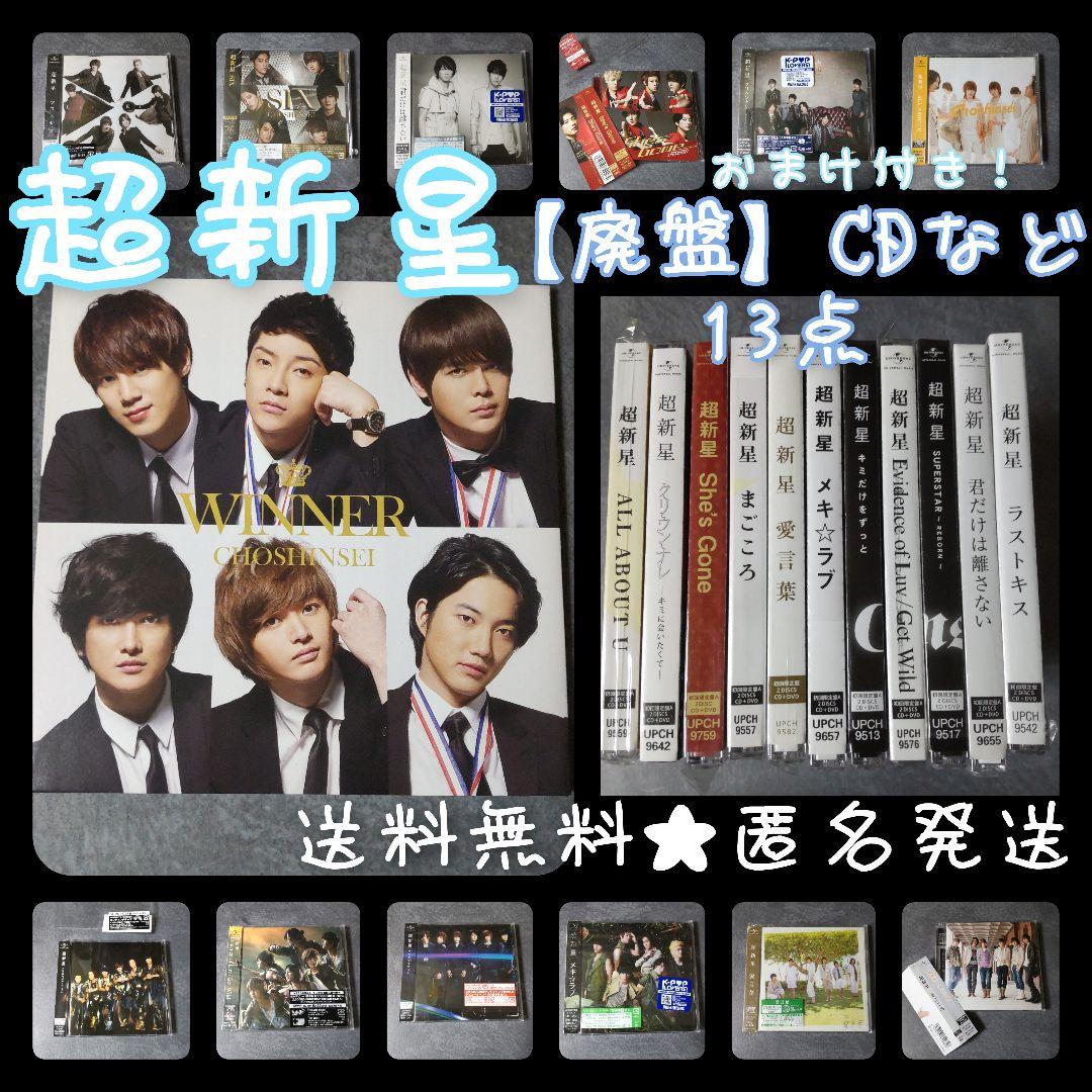 レア★超新星★SIX<初回盤>&WINNER<FC-ファンクラブMilky W REPORT】超新星あらためSUPERNOVAがオフィシャルファンクラブ「Milky