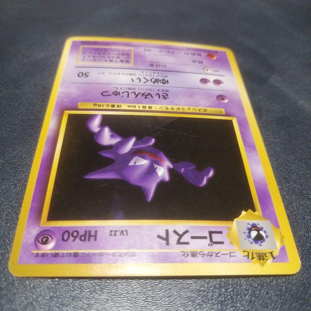 ゴースト ポケモンカード 旧裏 初版 - メルカリ
