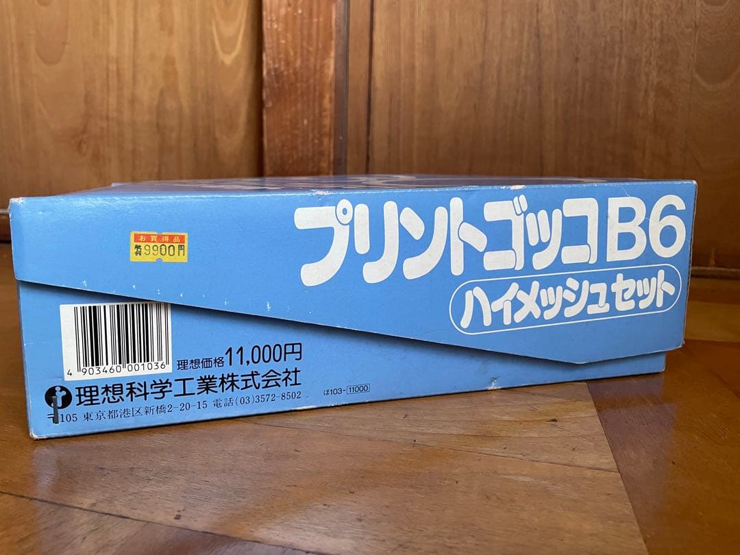 RISOプリントゴッコB6ハイメッシュセット 元箱・取説付消耗品多数