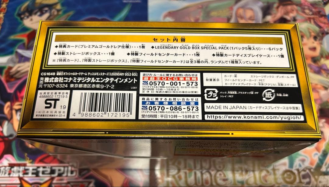 遊戯王 LEGENDARY GOLD BOXレジェンダリーゴールドボックス 2個