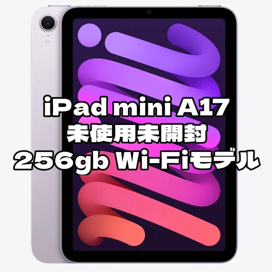 未使用未開封！iPad mini A17 Pro 256GB Wi-Fi - メルカリ