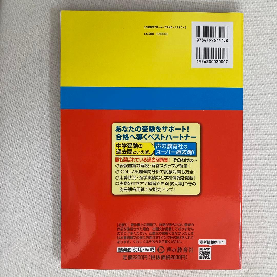 文化学園大学杉並中学校 2025年度 スーパー過去問 声の教育社 文化学園