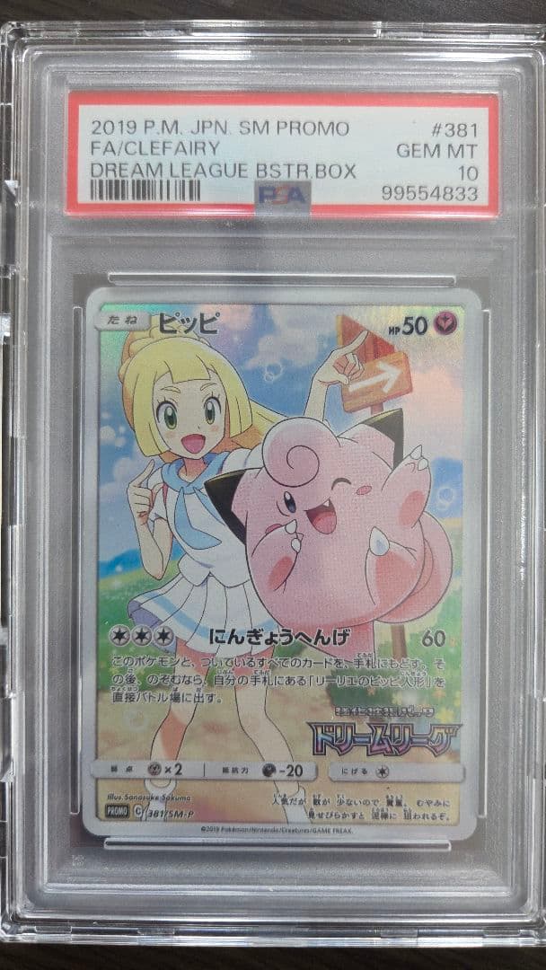 「PSA10」 ピッピ CHR ピッピ PSA10」の激安通販 | magi