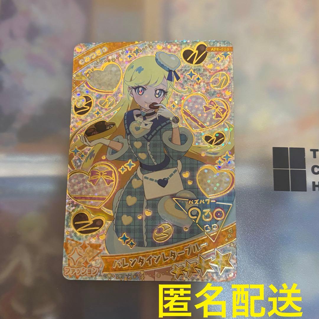 ひみつのアイプリ 3弾 星4 バレンタインレターブルー みつきAP3-013