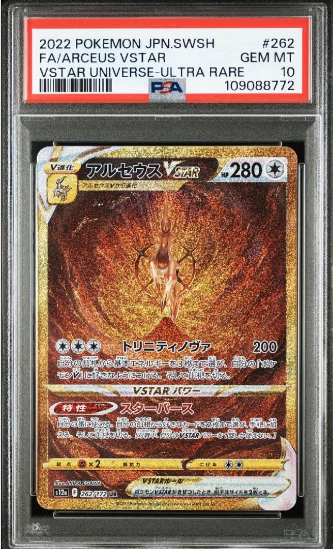 PSA10/連番】パルキア ディアルガ ギラティナ アルセウスVSTAR UR