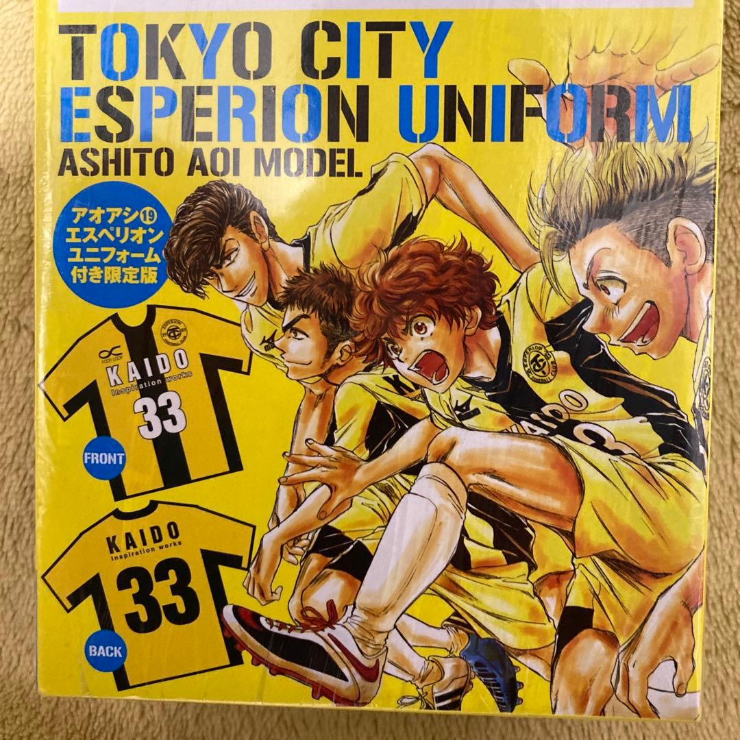 アオアシ 19 エスペリオンユニフォーム付き限定版 - メルカリ