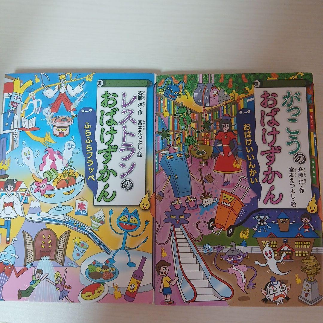 おばけずかんセット（4冊まとめ売り） - メルカリ