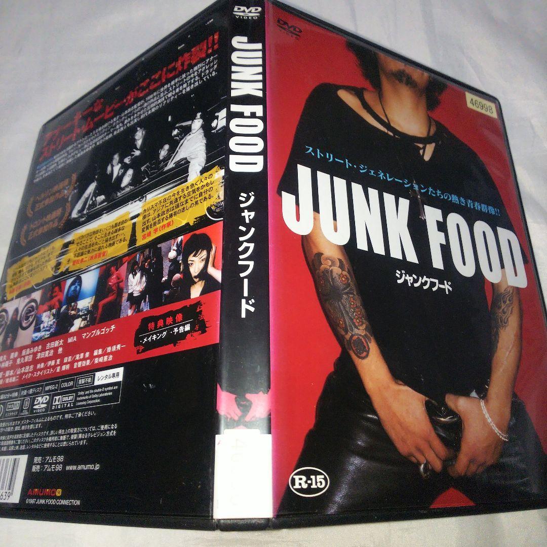 JUNK FOOD ジャンクフード DVD 山本政志 監督 レンタルアップ品 - メルカリ