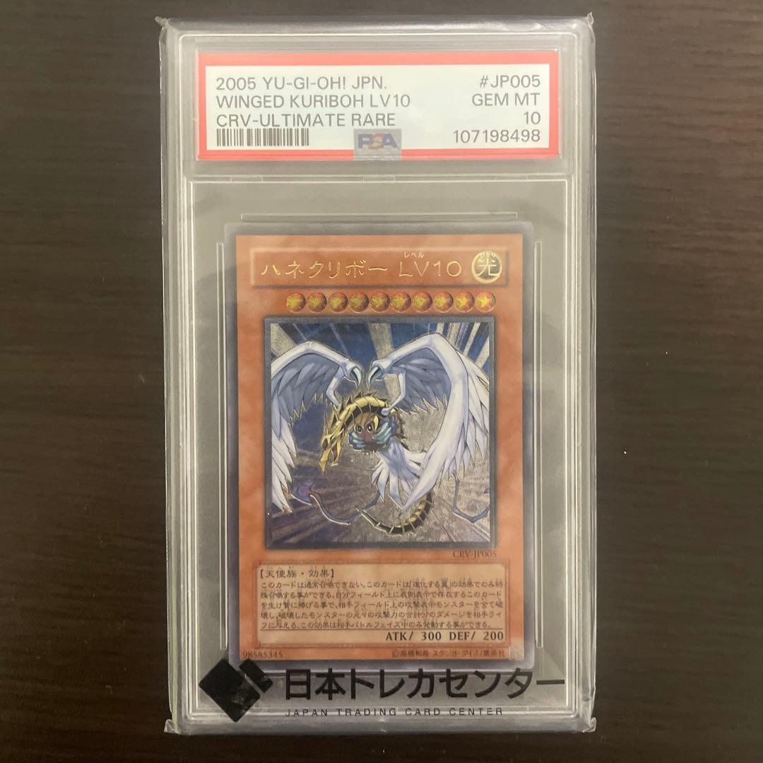 ハネクリボー LV10 PSA 10 - メルカリ