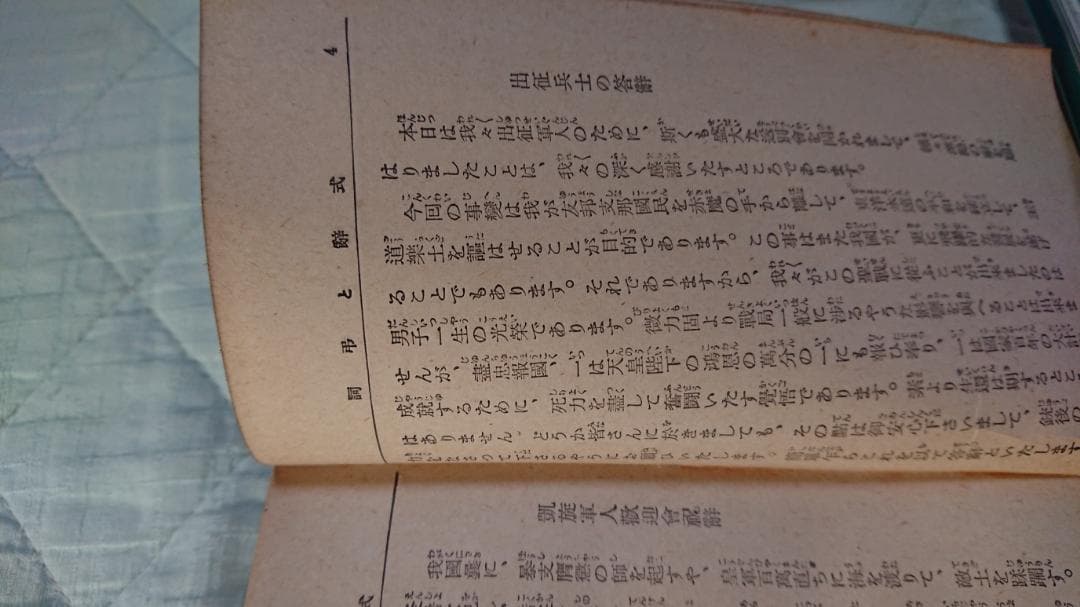 古書 式辭弔詞と其の挨拶 戦事下 - メルカリ