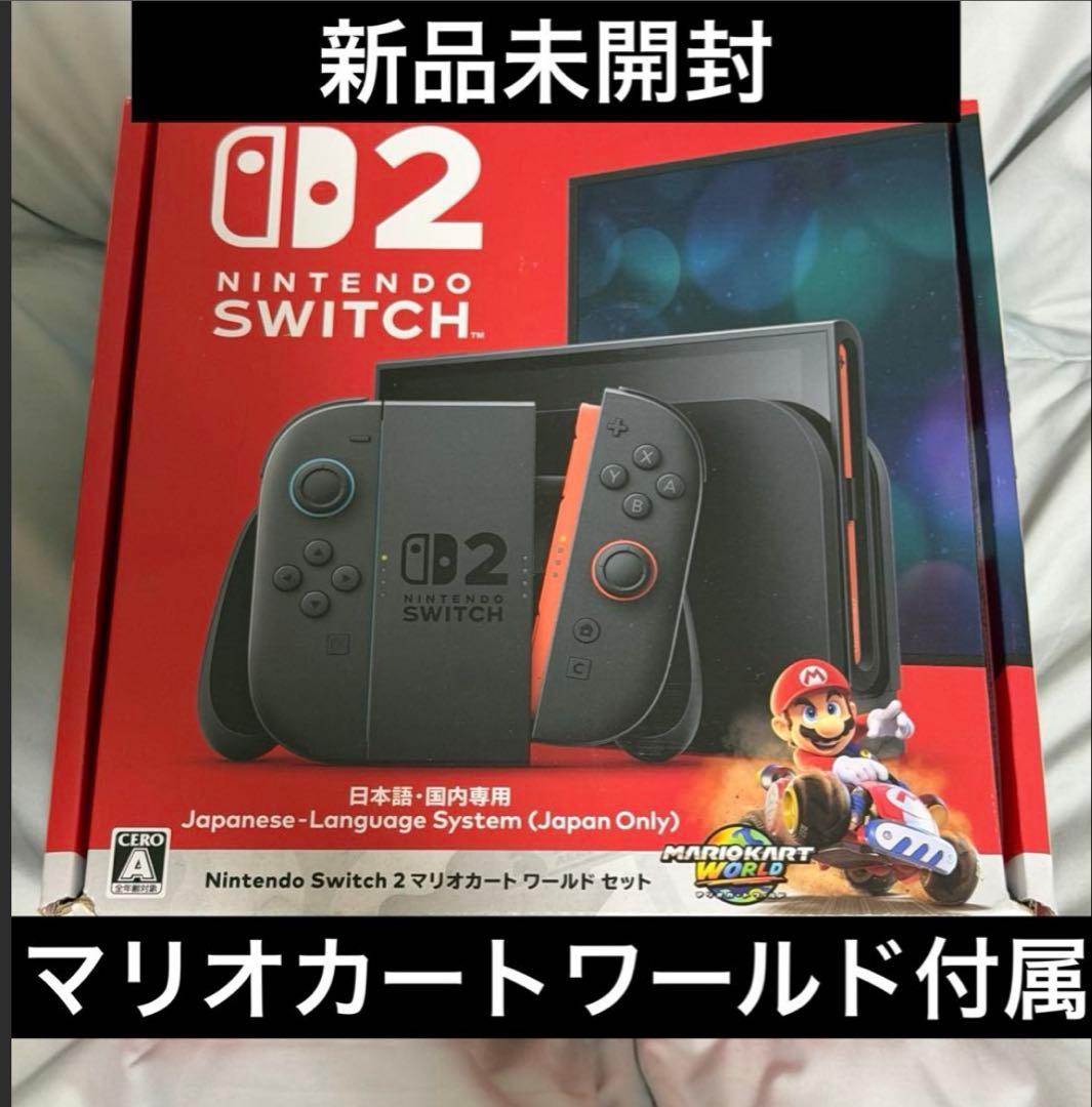Nintendo Switch2 本体 マリオカートワールド付属 送料別】Nintendo Switch 2（日本語・国内専用） マリオカート