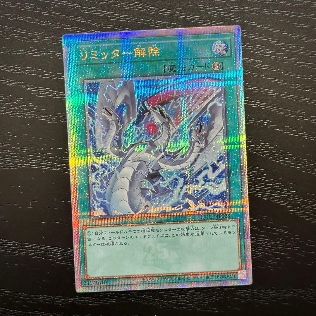 遊戯王 リミッター解除 絵違い 25th - メルカリ