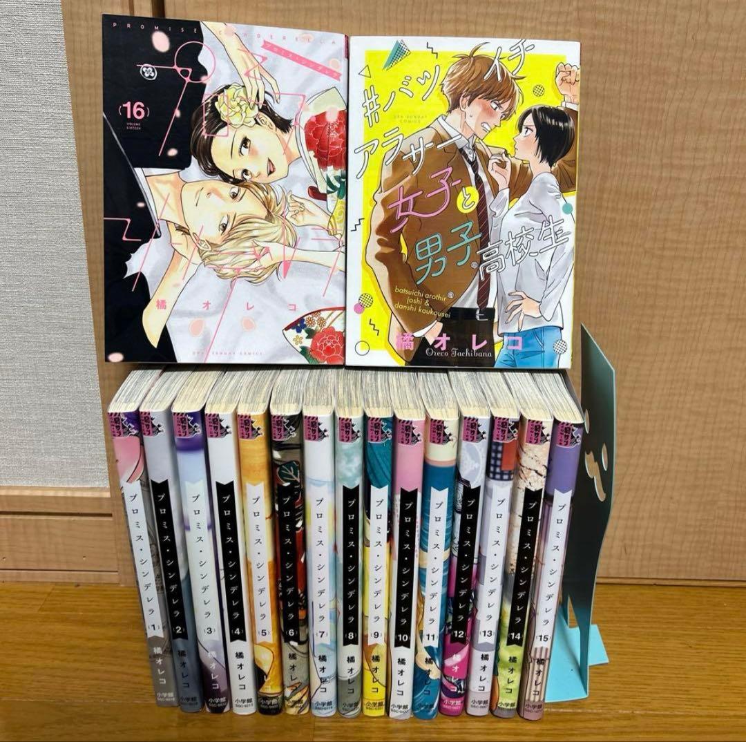 プロミスシンデレラ 全巻セット 1〜16巻 + 関連本 - メルカリ