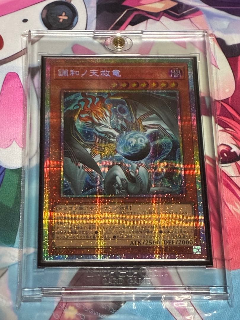 遊戯王　調和ノ天救竜　ハルモニア　プリズマティックシークレット 遊戯】調和ノ天救竜【プリズマティックシークレット/効果】BLZD-JP024