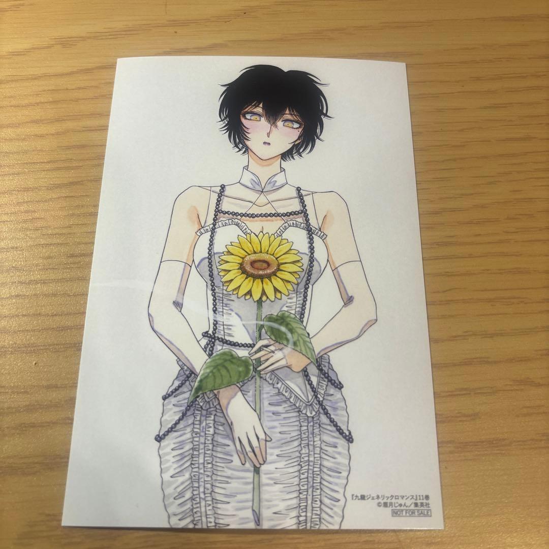 九龍ジェネリックロマンス 11 特典 イラストカード - メルカリ