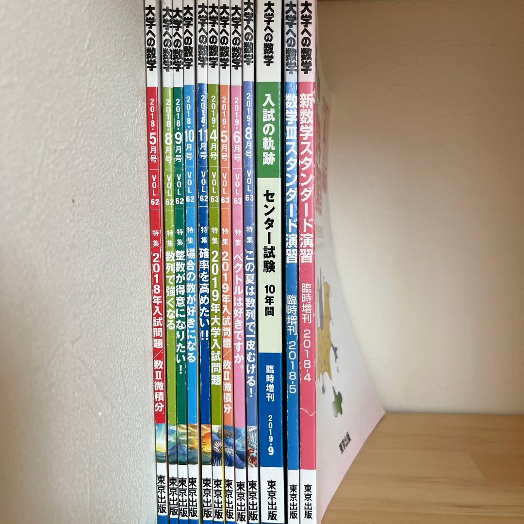 大学への数学 月刊誌 - メルカリ