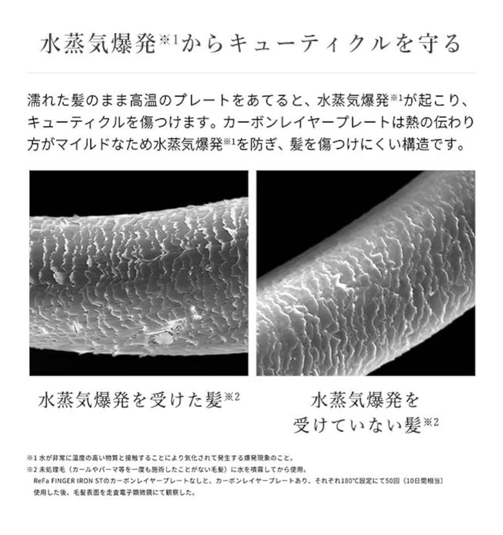 《新品未使用》ReFa(リファ) フィンガーアイロン ST ホワイト