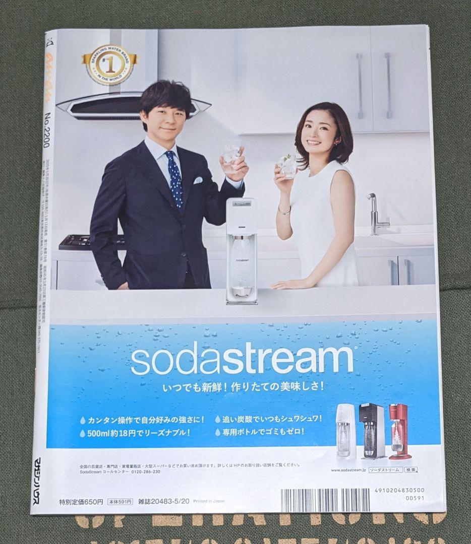 MIU404 綾野剛 星野源 表紙 anan No.2200【美品】 - メルカリ