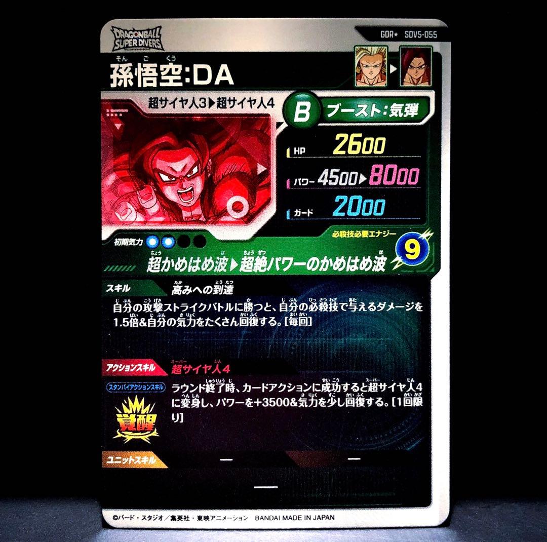 ☆超激レア☆ 孫悟空：DA【超サイヤ人4】SDV5-055 GDR パラレル - メルカリ