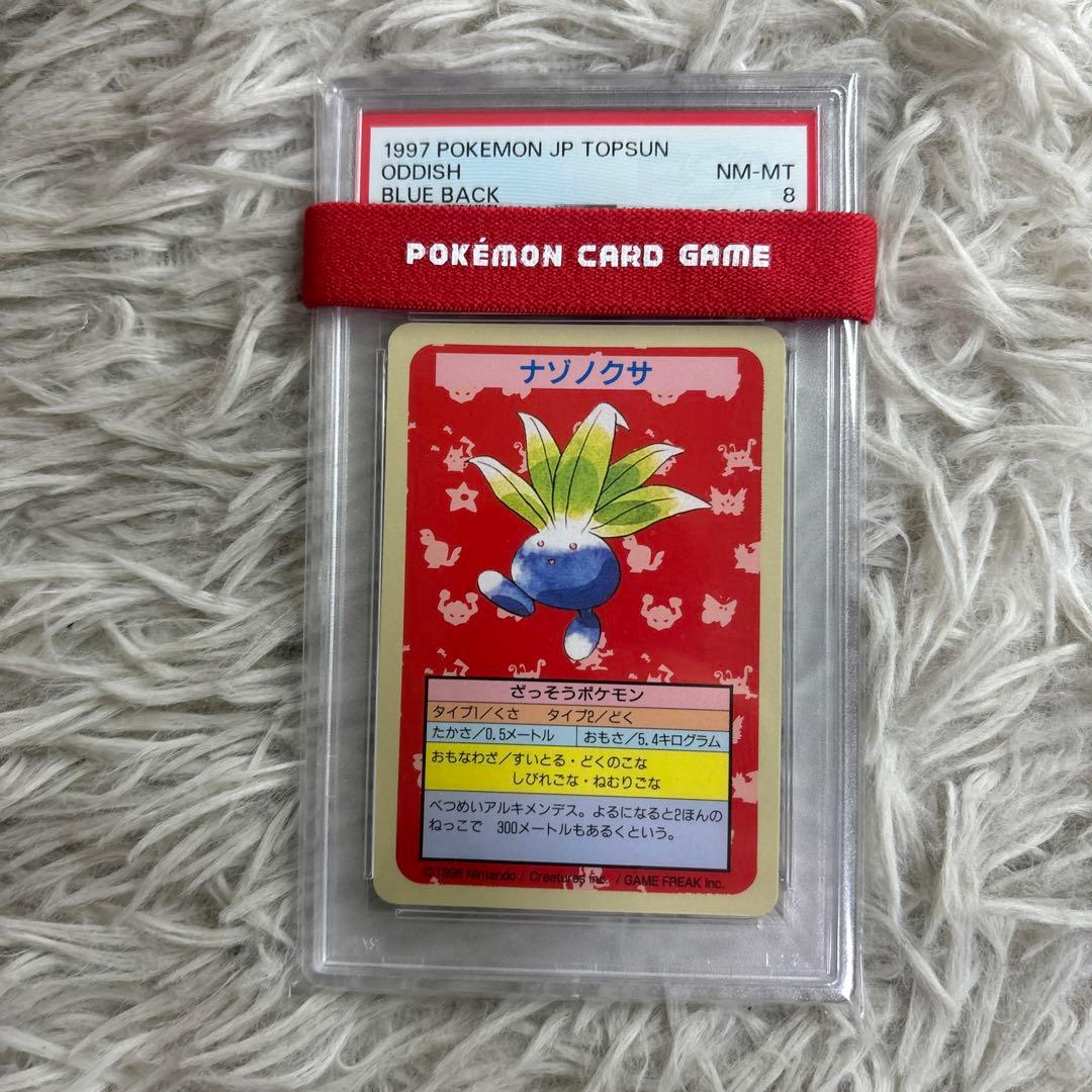 【PSA鑑定品】トップサン 青　ナゾノクサ　PSA8 PSA 8 トップサン リザードン【裏面青 No.なし エラー】 1枚の通販