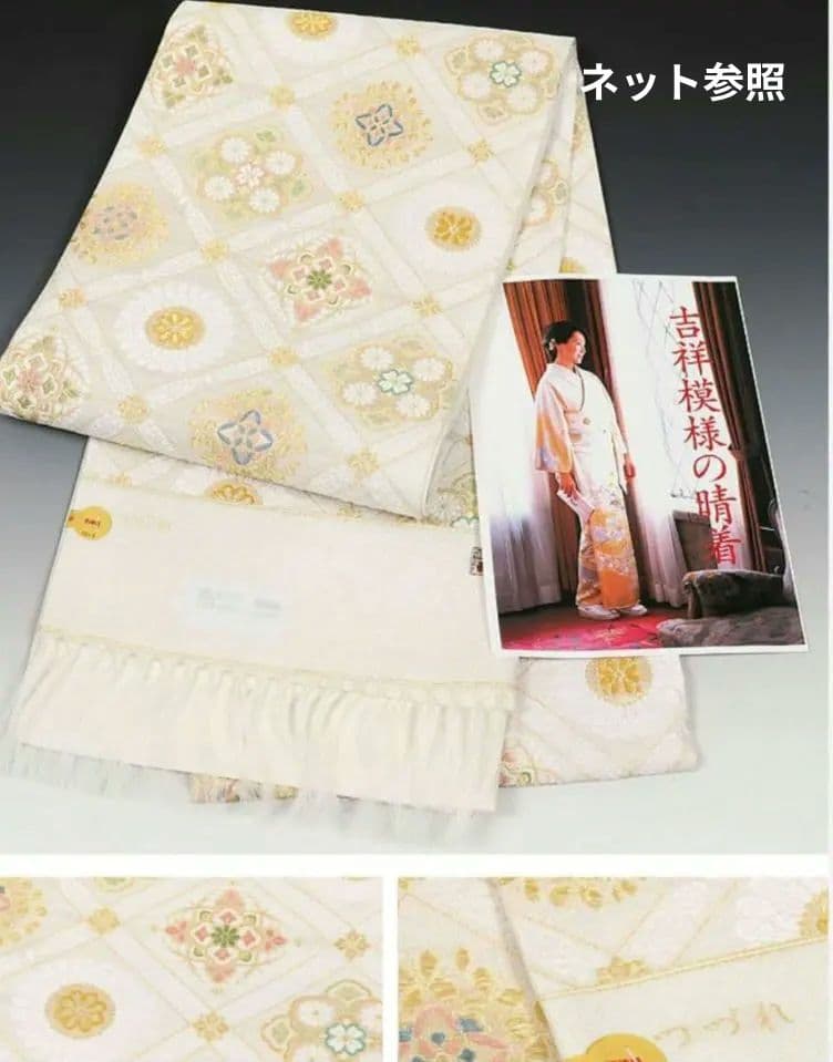 正絹西陣織名門丸勇謹製豪華袋帯七宝金糸高島礼子雑誌着用 - メルカリ