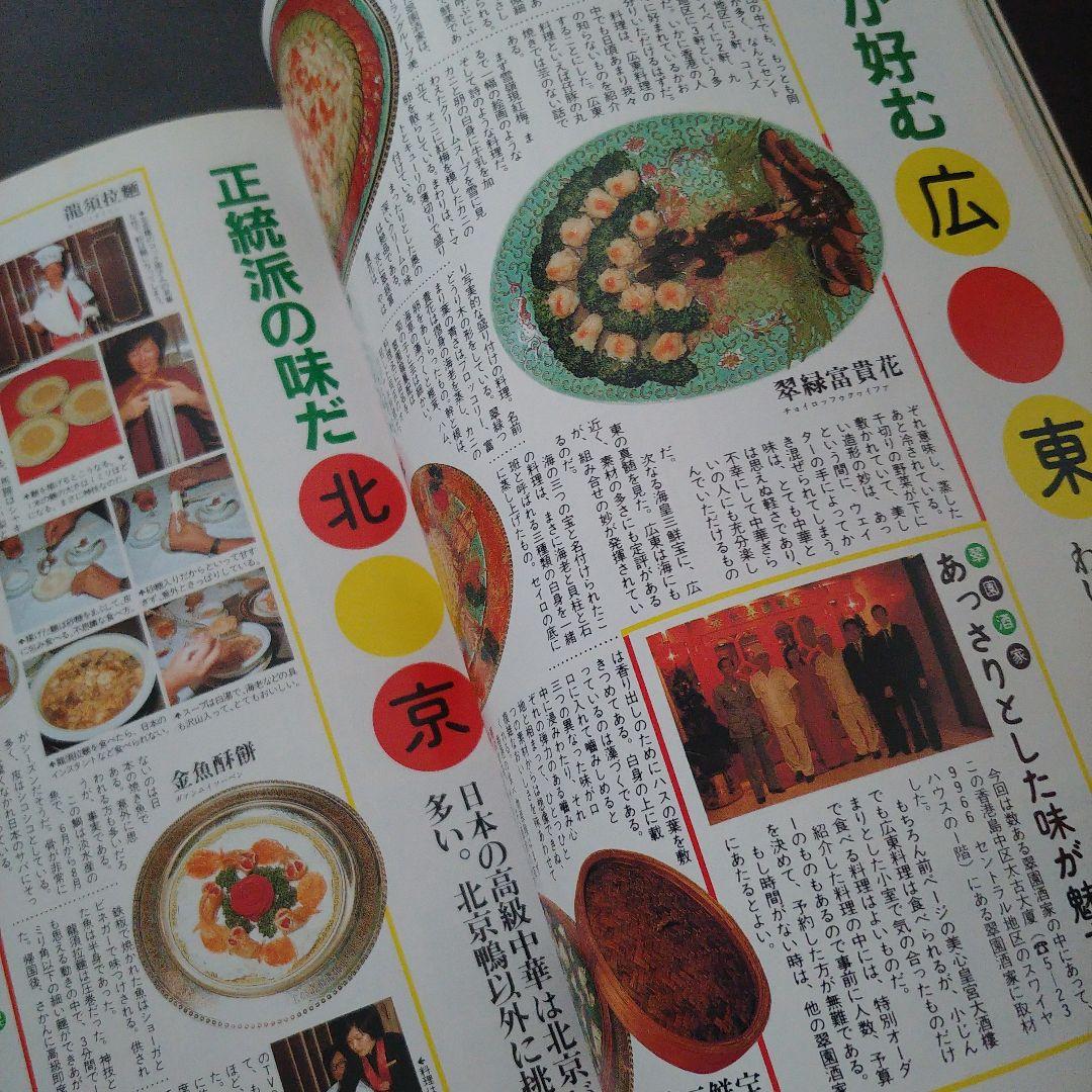 希少】昭和58年ホンコンガイドムック「マイ香港」 - メルカリ