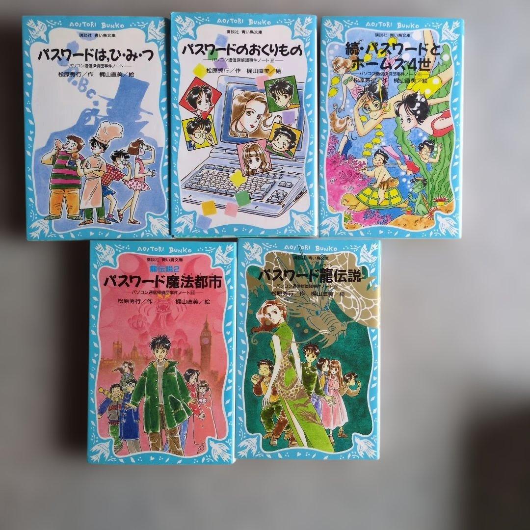 青い鳥文庫8冊セットパスワード,窓ぎわのトットちゃん,クレヨン王国