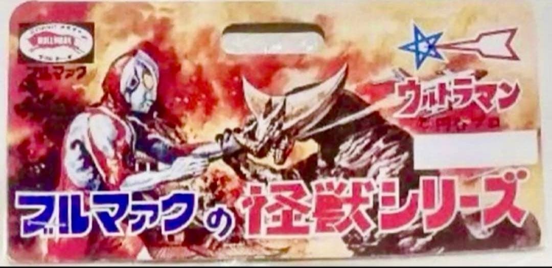 ☆一期版 新品未開封 1999年 ブルマァク アリブンタ ウルトラマンA