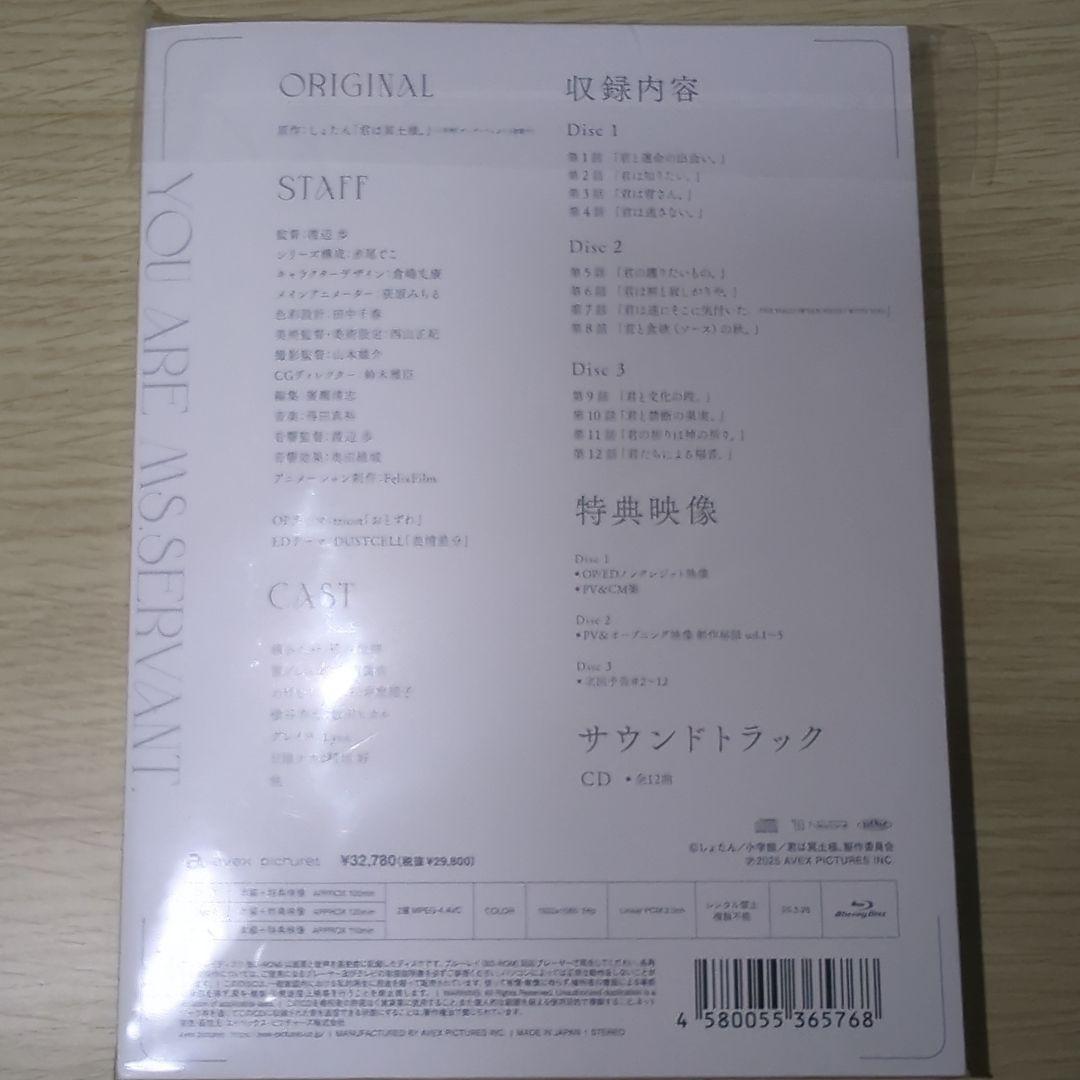 君は冥土様。 Blu-ray BOX 初回盤