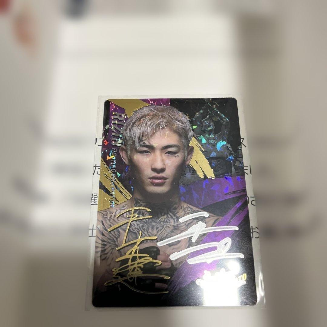 直筆サイン入り RIZINウエハースカード 平本蓮 当選通知書付き - メルカリ