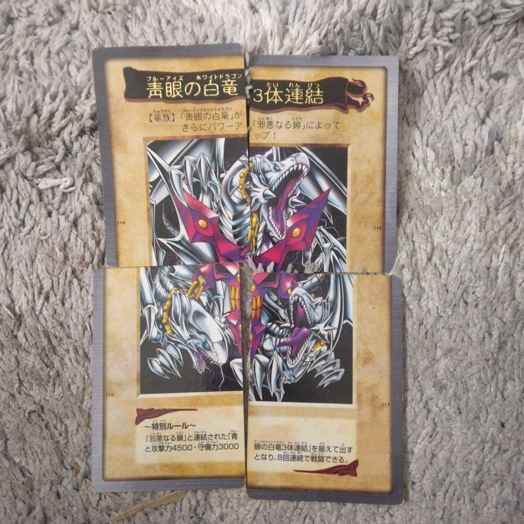 ブルーアイズホワイトドラゴン 3体連結 4枚セット - メルカリ