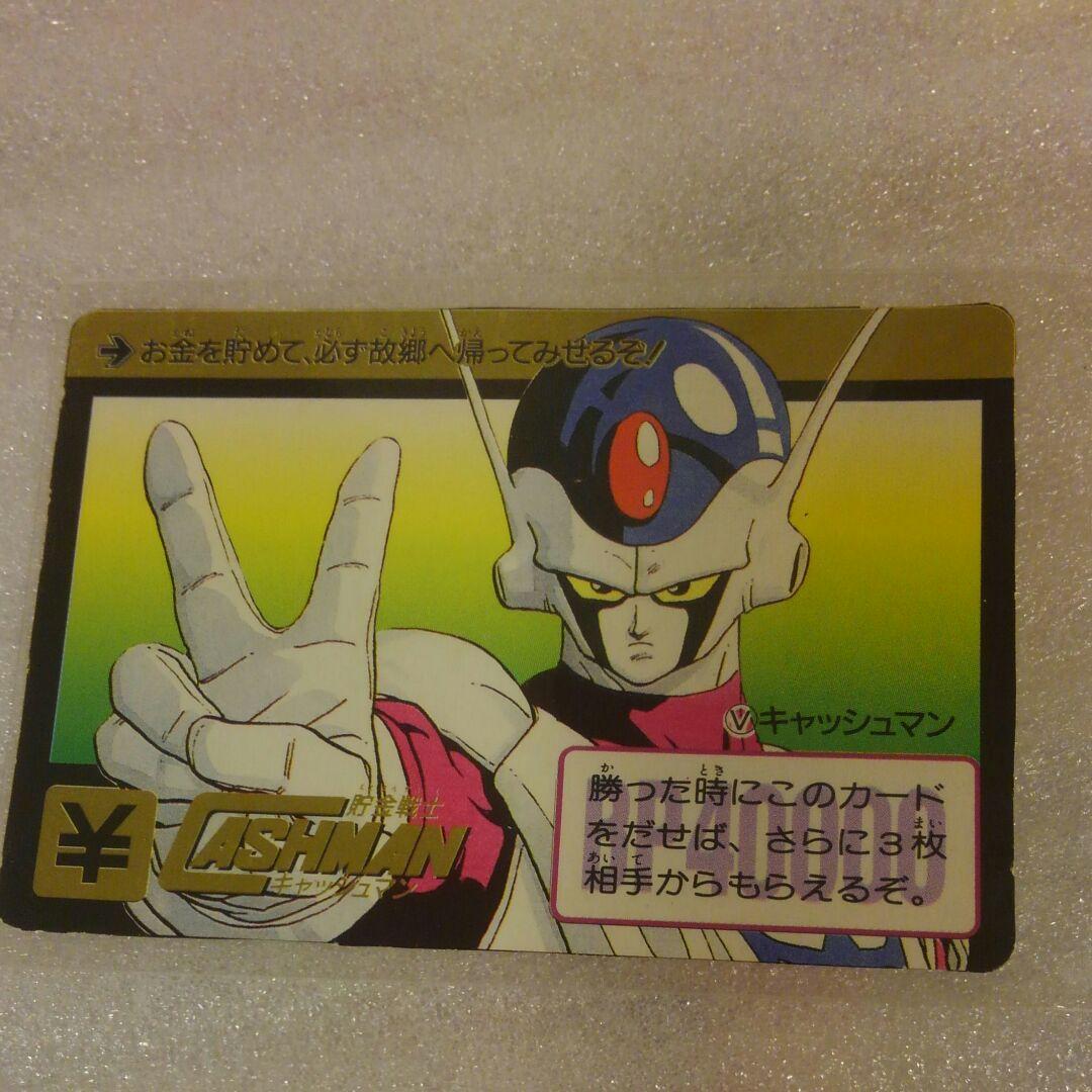 VJUMP付録特別カードドラゴンボールキャッシュマン Vジャンプ 付録 カードダス 2種(キャッシュマン/ドラゴンボール
