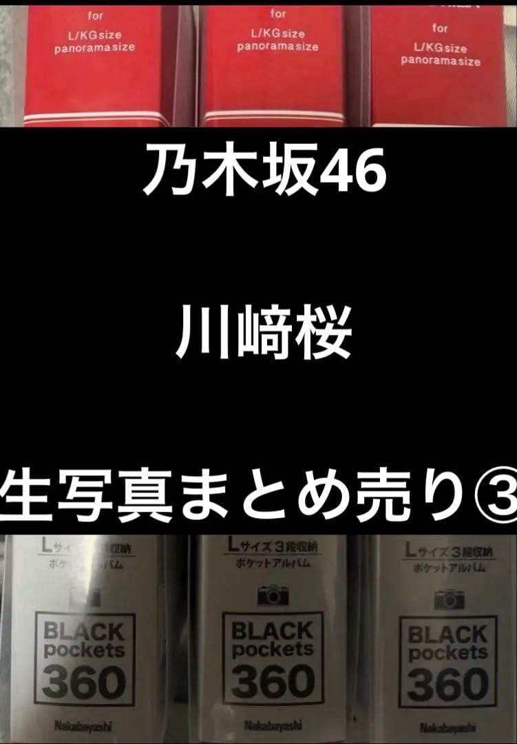 乃木坂46 川﨑桜 生写真③ 乃木坂46川﨑桜、1st写真集の表紙を4種解禁。タイトルは『エチュード