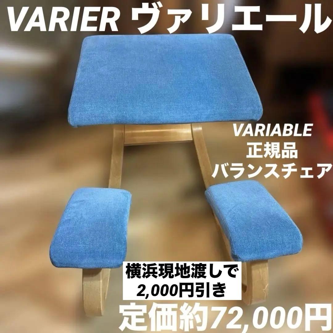 VARIER ヴァリエール VARIABLE 正規品 バランスチェア 北欧 木製 楽天市場】VARIER ヴァリエール バランスチェア バリアブル 木部