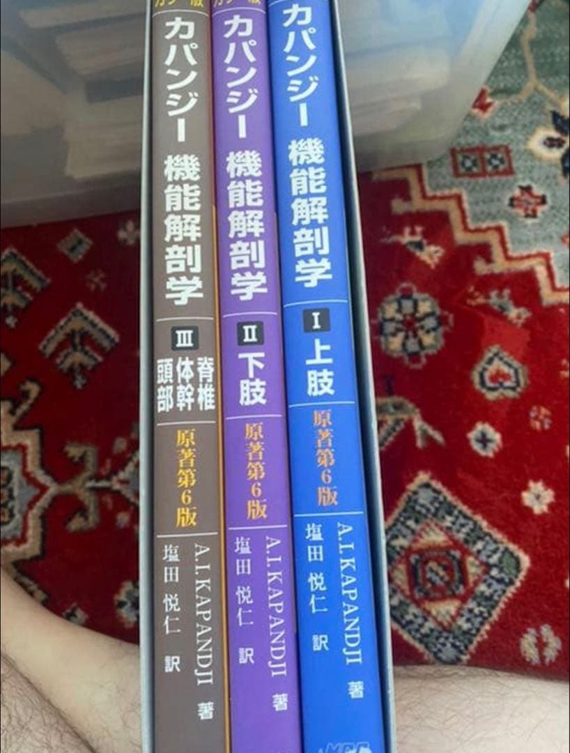 カパンジー機能解剖学　上肢下肢脊椎体幹頭部 カパンジー機能解剖学 III 脊椎・体幹・頭部 原書第7版 | 神陵文庫