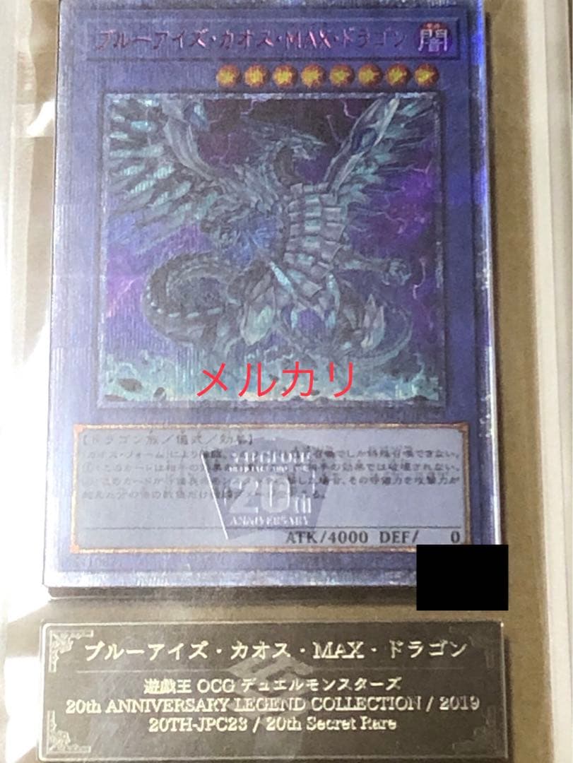 【ARS10】遊戯王 ブルーアイズカオスMAXドラゴン 20th Amazon.co.jp: 遊戯王 DP20-JP000 ブルーアイズ・カオス・MAX