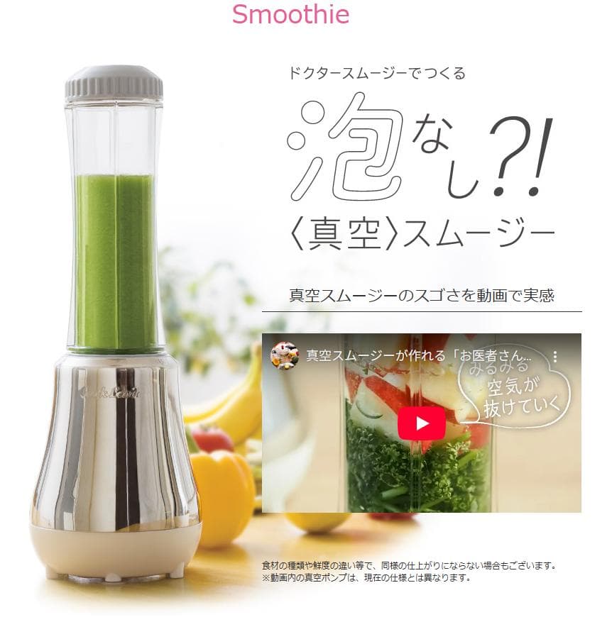 未使用★ Doctor Smoothie 真空スムージーメーカーアサヒ軽金属 ドクタースムージー 400ml ] レシピ付き 真空スムージー ミキサー