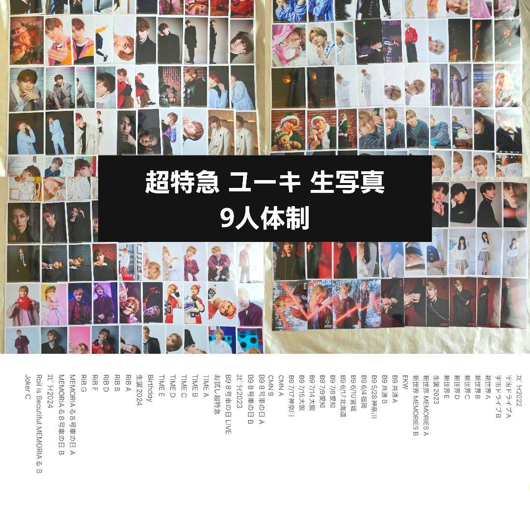 超特急 生写真 ユーキ 9人体制 FC会員限定】 ユーキ30th Birth Anniversary Ver.スペシャル生写真