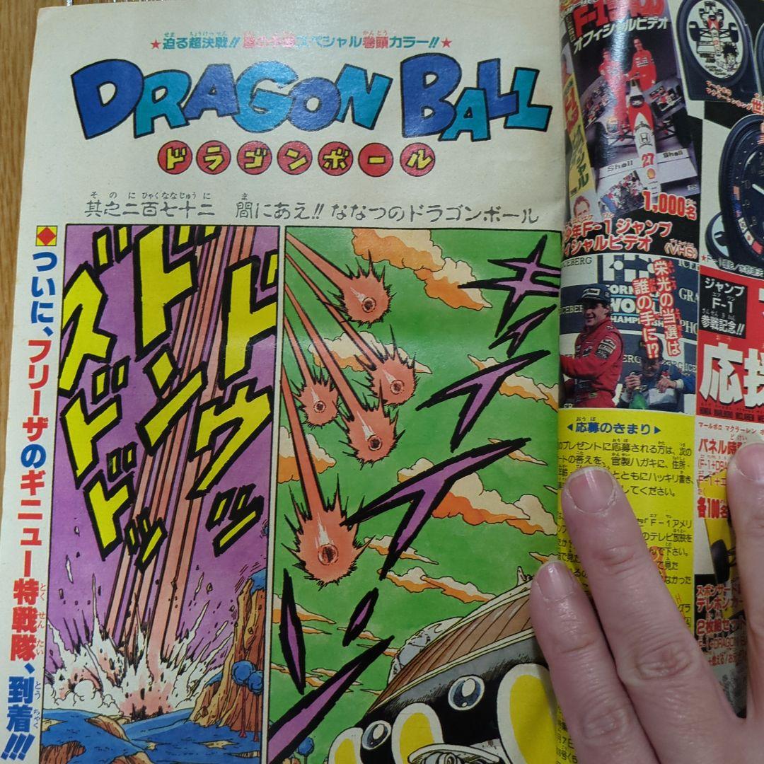 週刊少年ジャンプ 1990年 21・22号 ドラゴンボール F1特集 - メルカリ