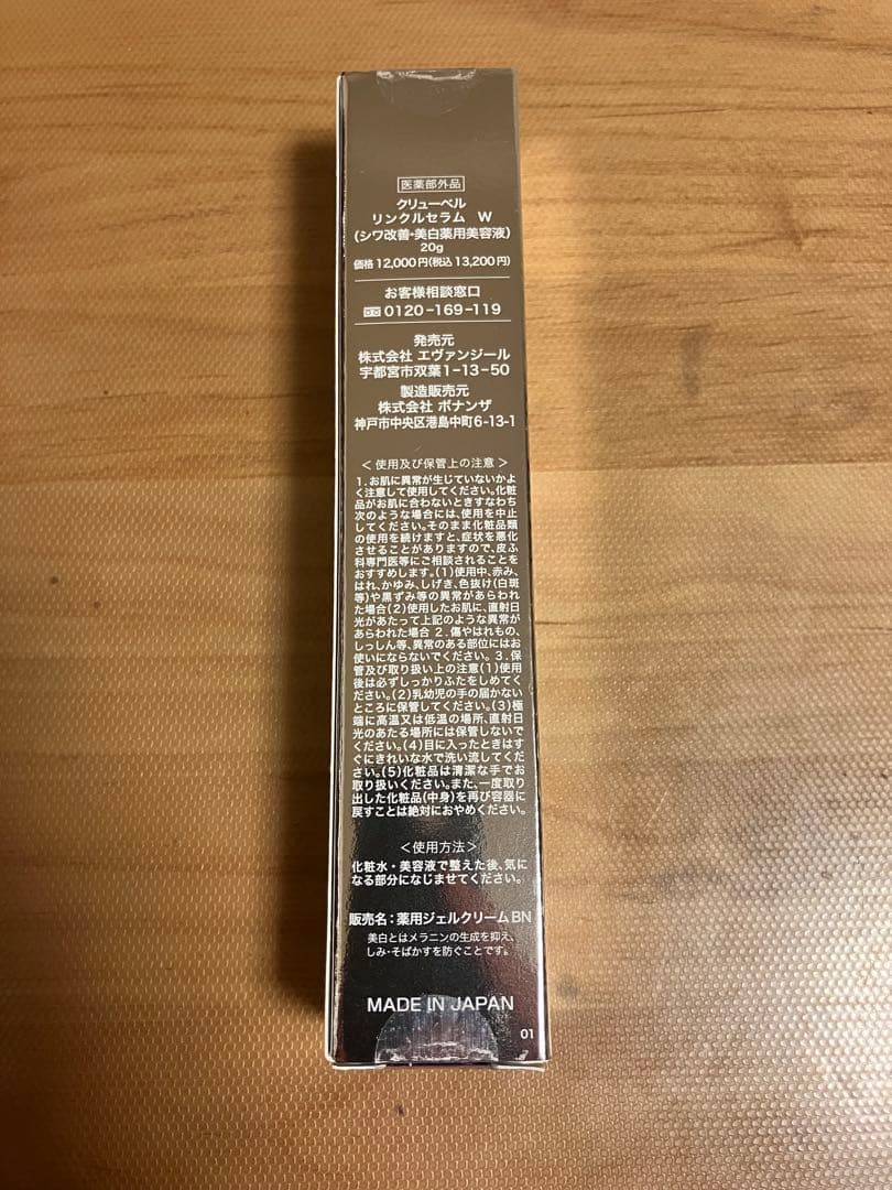 新品未開封 クリューベルリンクルセラムW - メルカリ