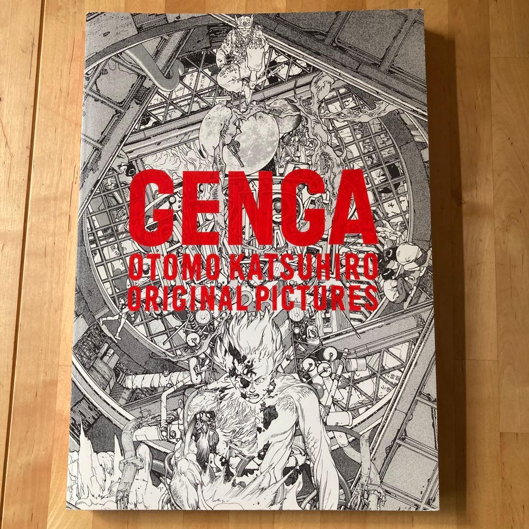 大友克洋 アキラ AKIRA 原画展 図録 GENGA - メルカリ