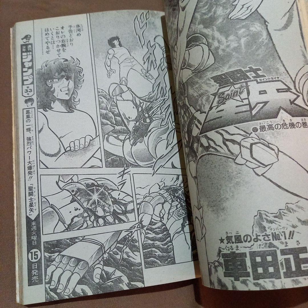 当時物美品】週刊 少年 ジャンプ 1986年32号 漫画 アニメ - メルカリ