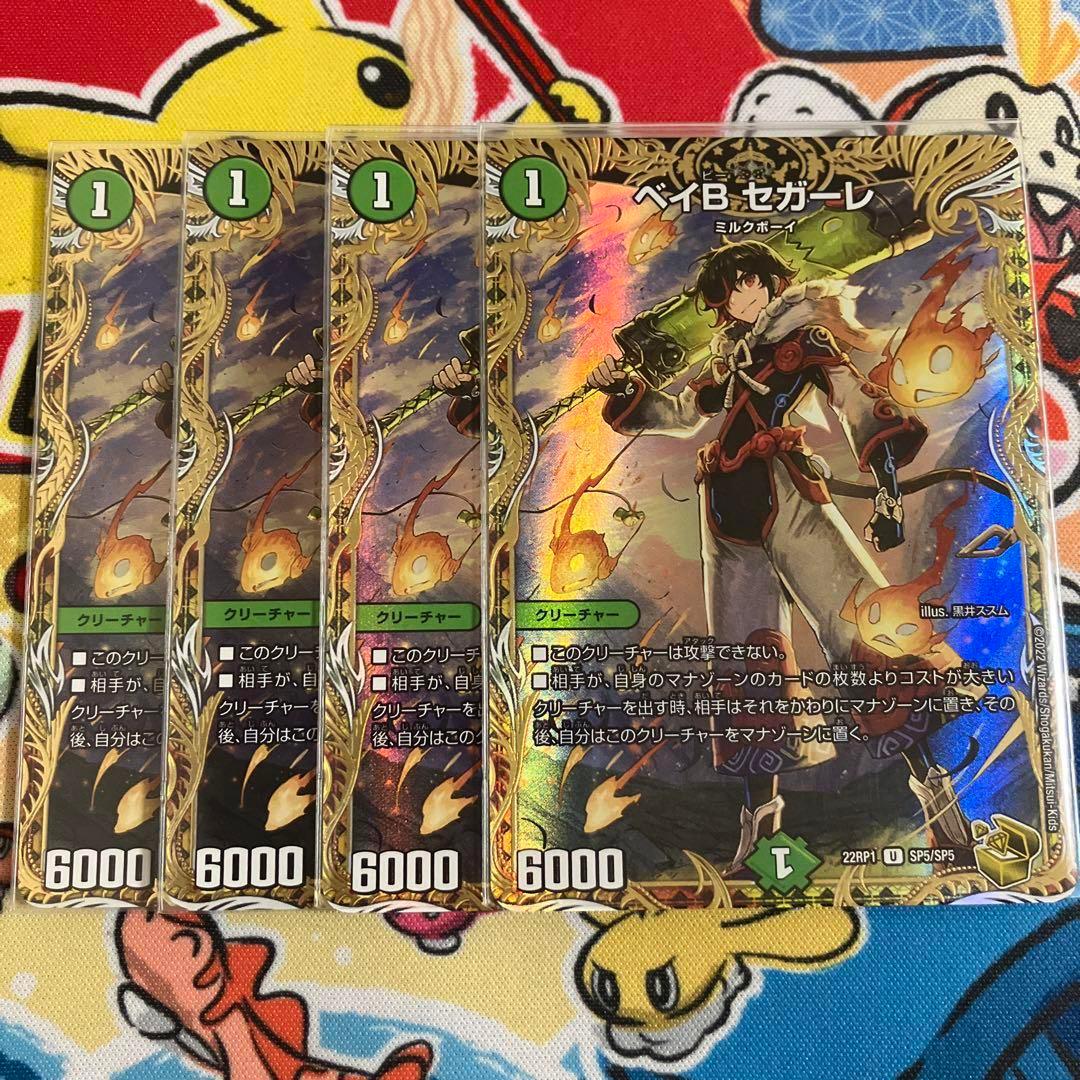 ベイBセガーレ 金 トレジャー 4枚